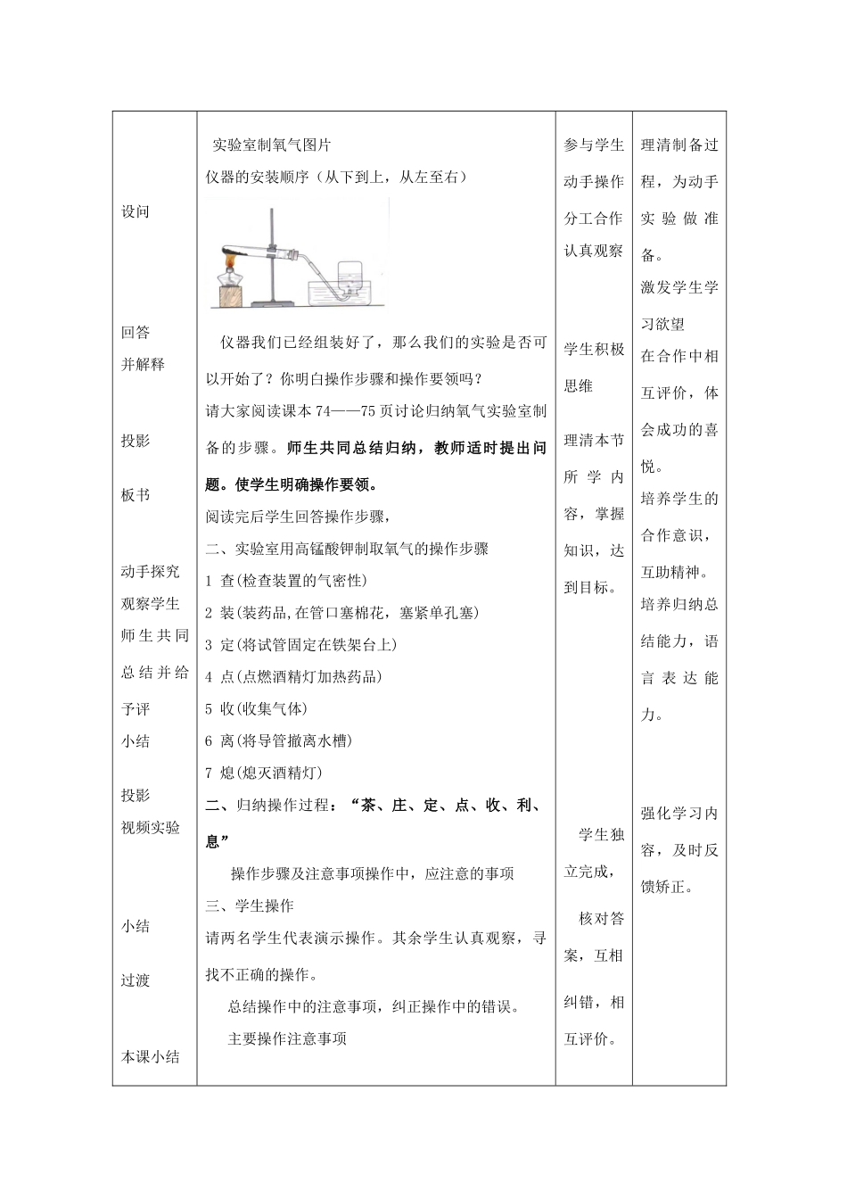 九年级化学 氧气的实验室制法教学设计 粤教版_第3页
