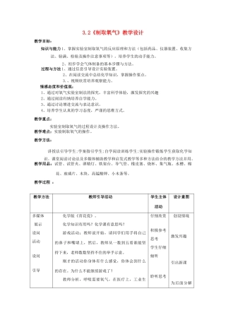 九年级化学 氧气的实验室制法教学设计 粤教版