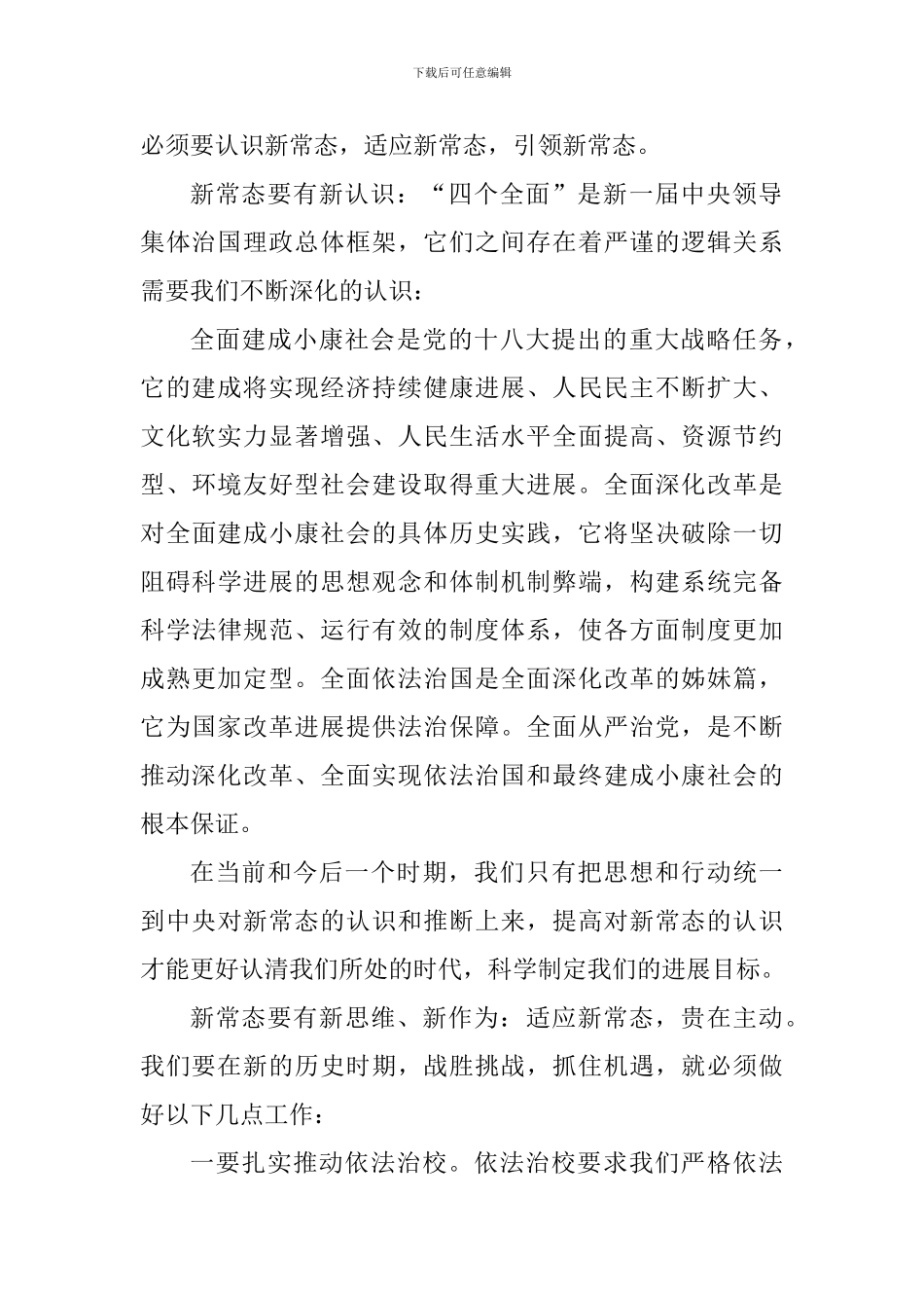 开学典礼老师代表发言讲稿：适应新环境-努新业绩_第2页