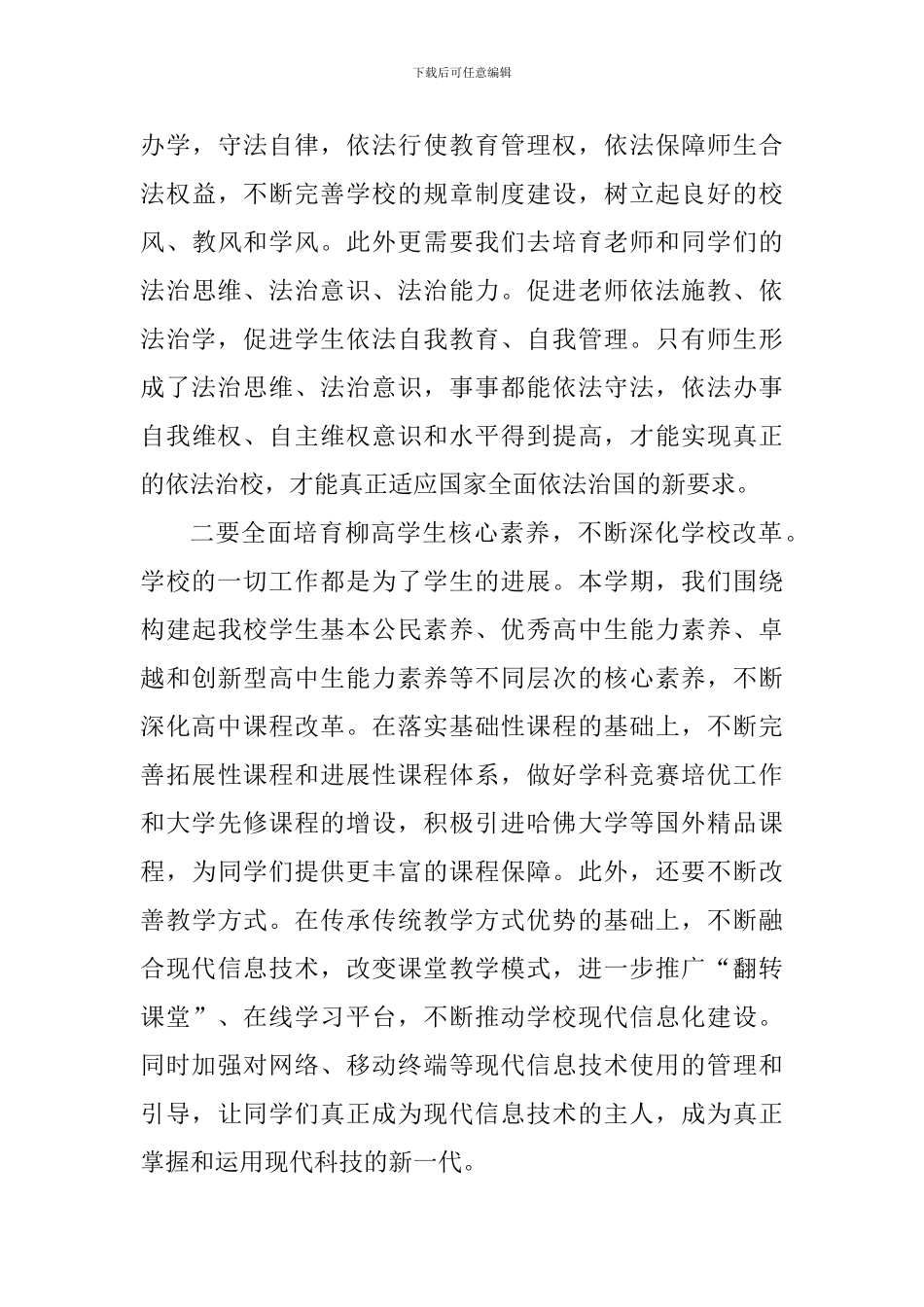 开学典礼老师代表发言讲稿：适应新环境-努新业绩_第3页