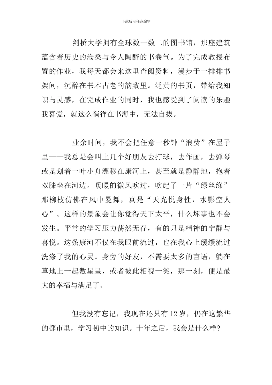 精简以追梦未来主题精彩演讲稿怎么写5篇_第2页