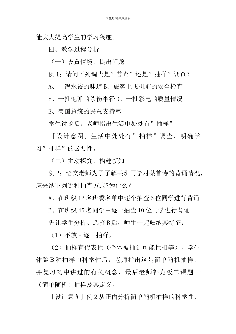 高中数学《简单随机抽样》说课稿_第3页