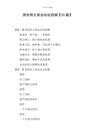 原创有文采运动会投稿