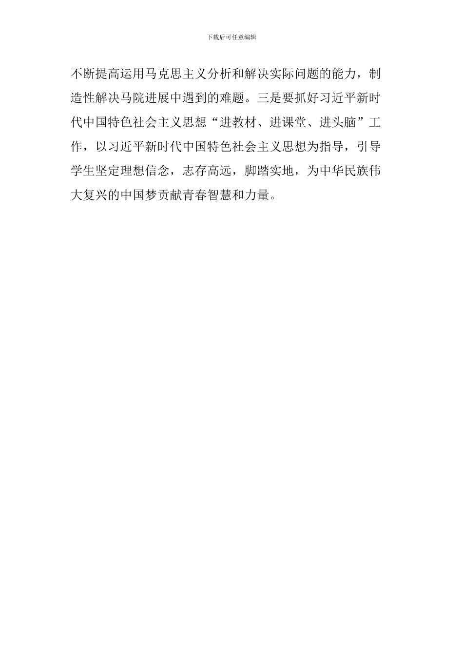 学习习总书记北大师生座谈会和纪念马克思诞辰200周年大会重要讲话精神发言稿_第2页