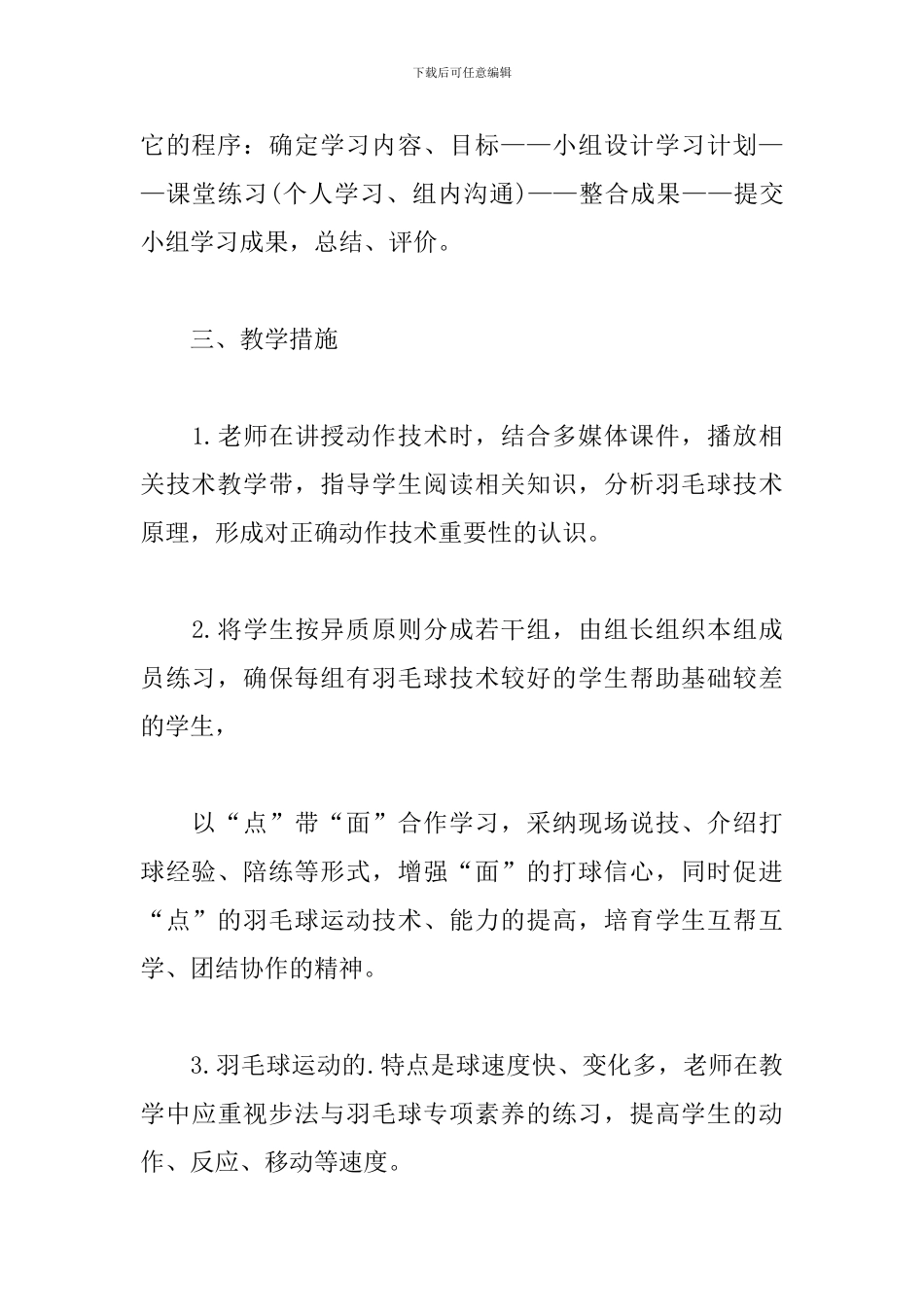 少年宫羽毛球活动记录-少年宫羽毛球教学计划_第2页