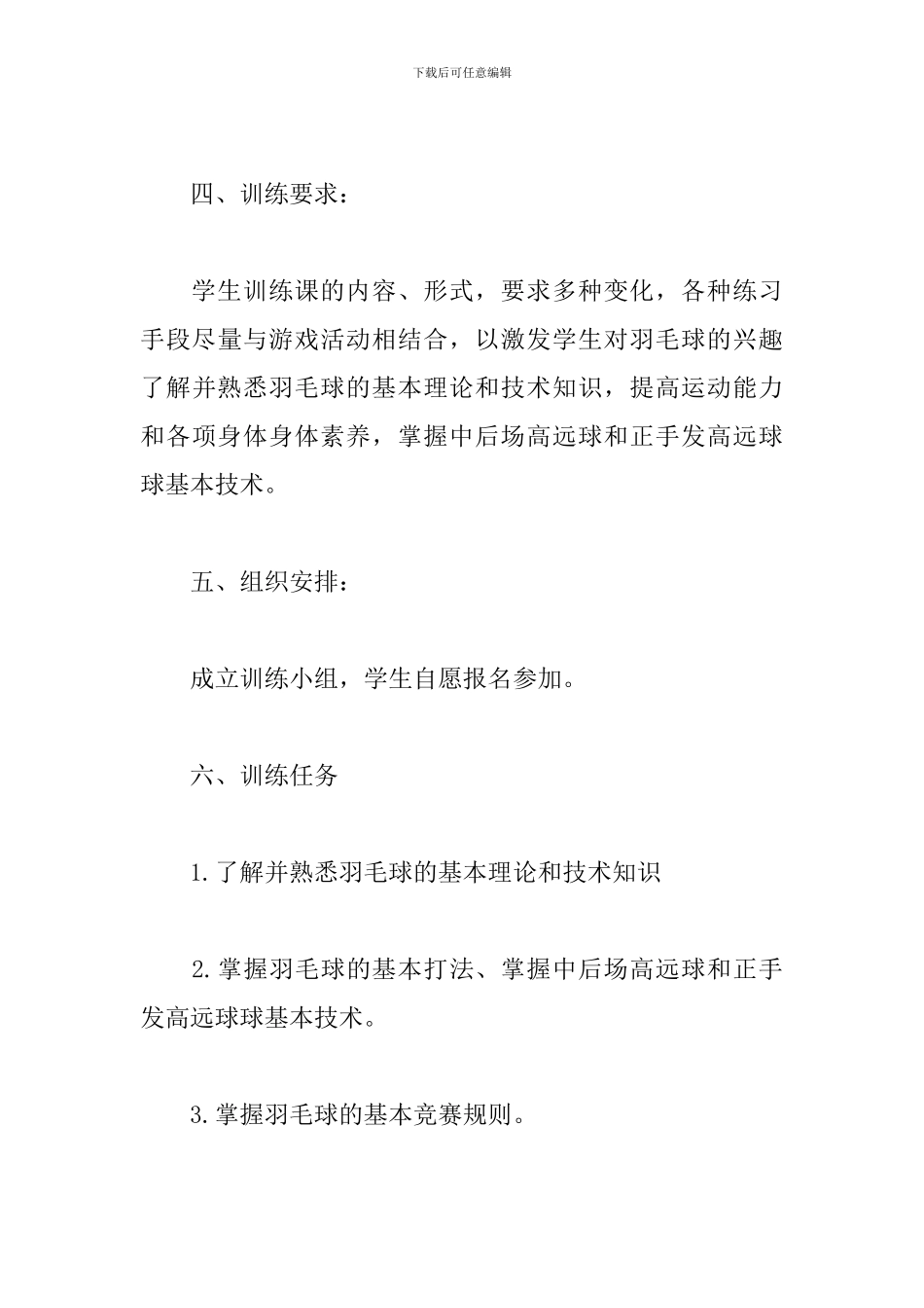 少年宫羽毛球活动记录-少年宫羽毛球教学计划_第3页