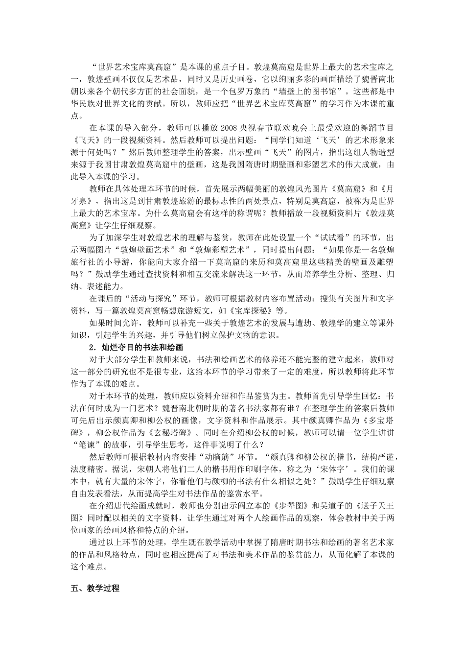七年级历史下册 第1单元 第8课 辉煌的隋唐文化（二）教学设计 新人教版_第2页