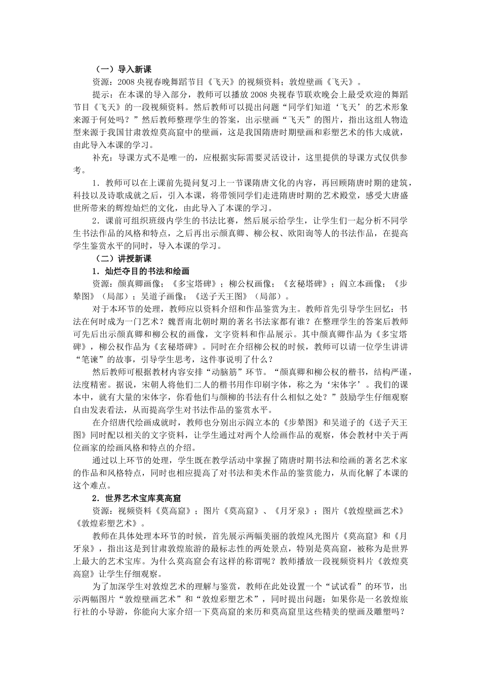 七年级历史下册 第1单元 第8课 辉煌的隋唐文化（二）教学设计 新人教版_第3页