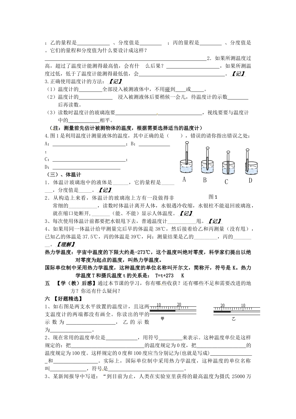 湖北省天门市蒋湖中学八年级物理上册 3.1 温度教学案（无答案） （新版）新人教版_第2页
