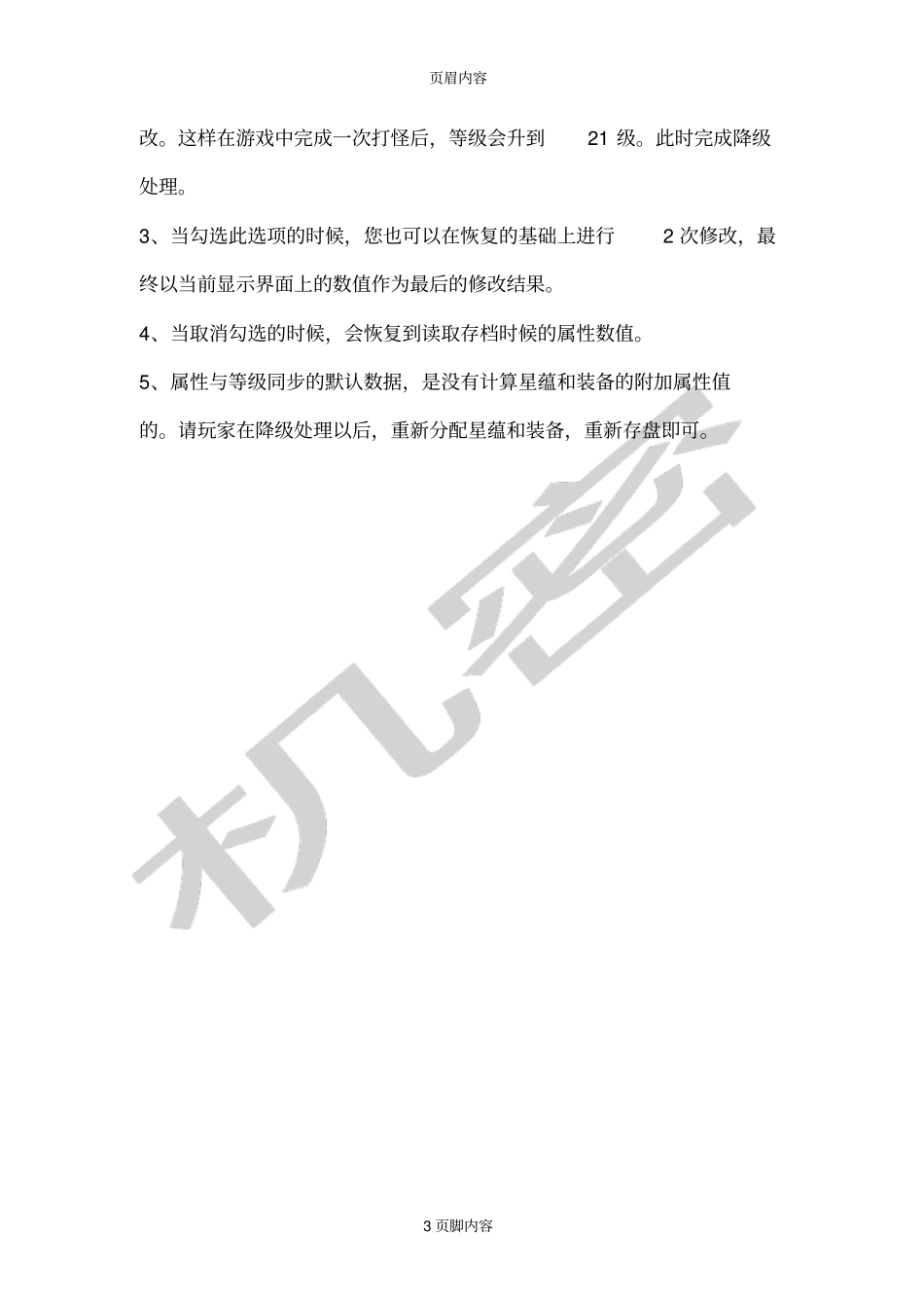 古剑奇谭简体中文版修改器v2功能和使用方法_第3页