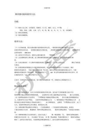 古剑奇谭简体中文版修改器v2功能和使用方法