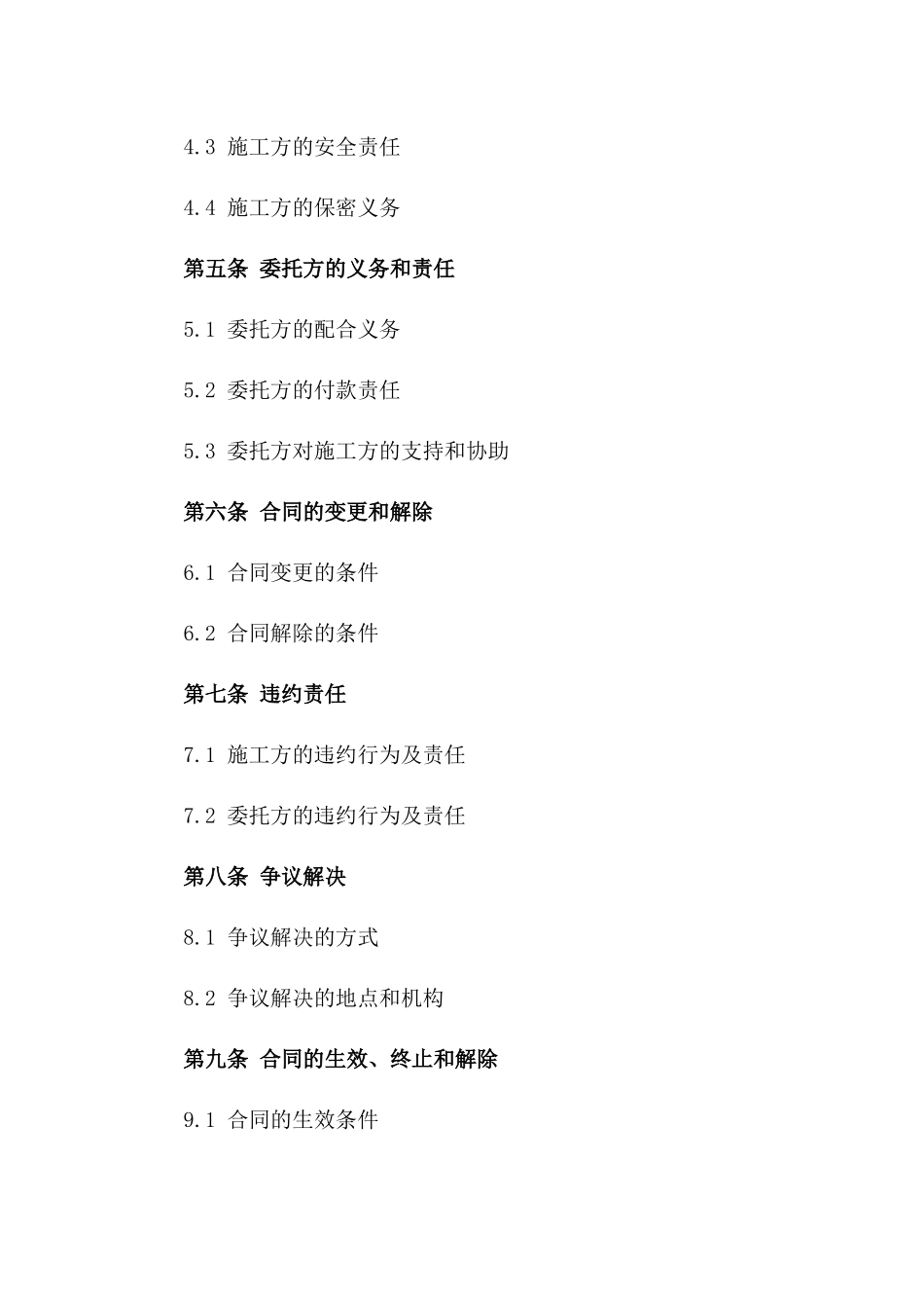 (2024版)5G网络覆盖委托施工合同_第3页