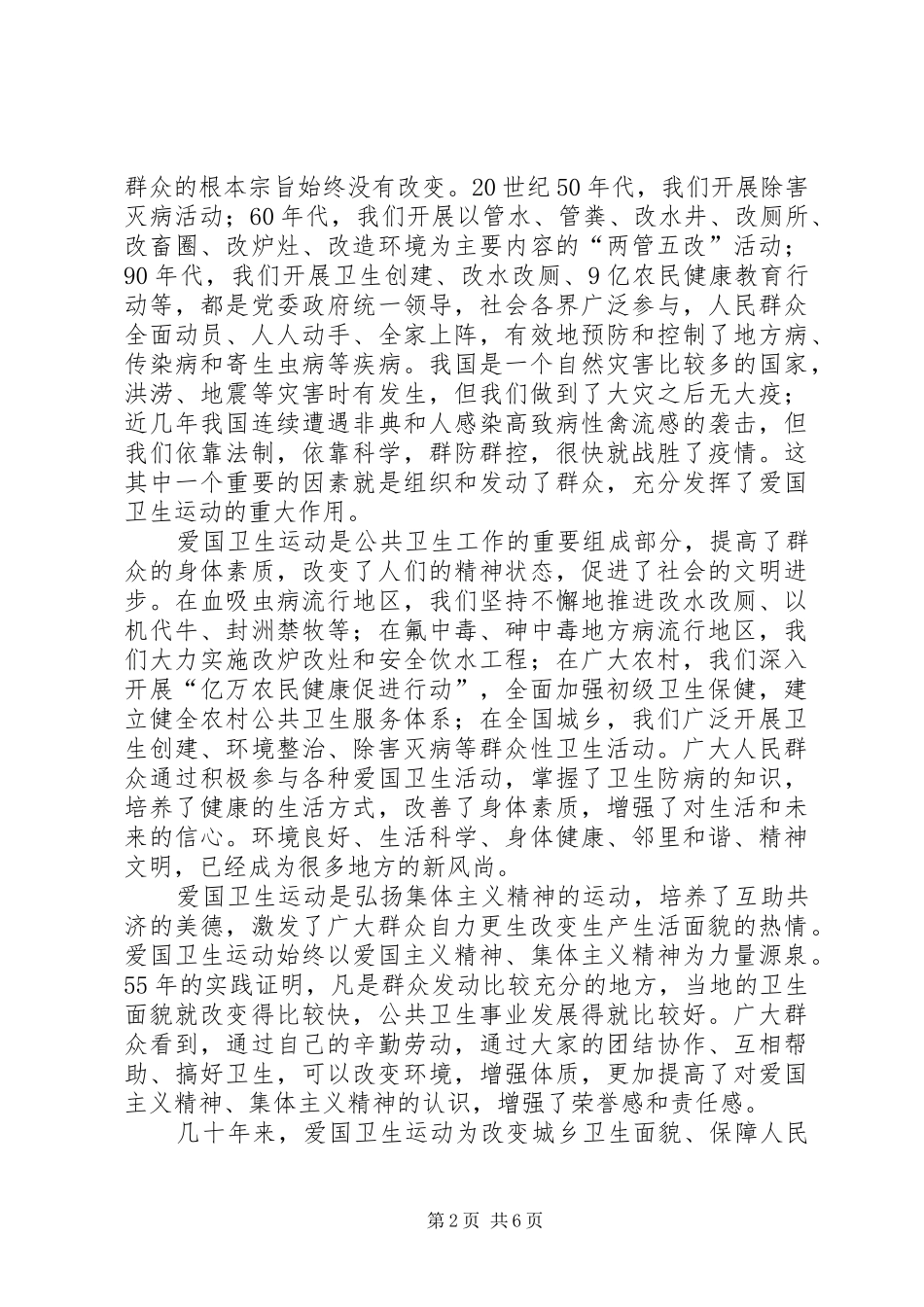 在全国农村爱国卫生工作会议上的讲话发言_第2页