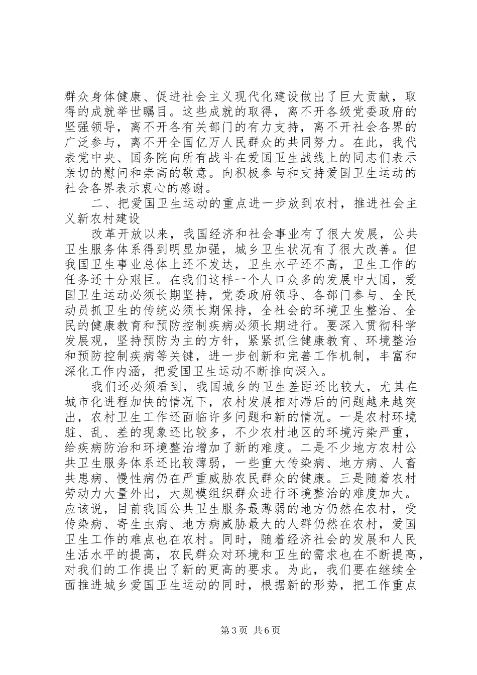 在全国农村爱国卫生工作会议上的讲话发言_第3页
