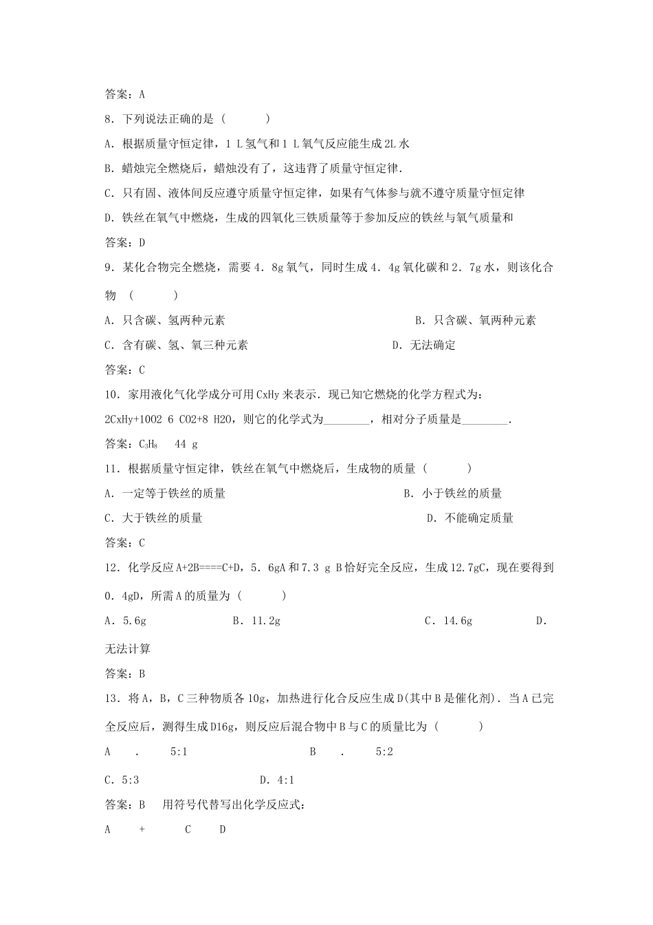 九年级化学上册 5.1 质量守恒定律习题精选 （新版）新人教版_第2页
