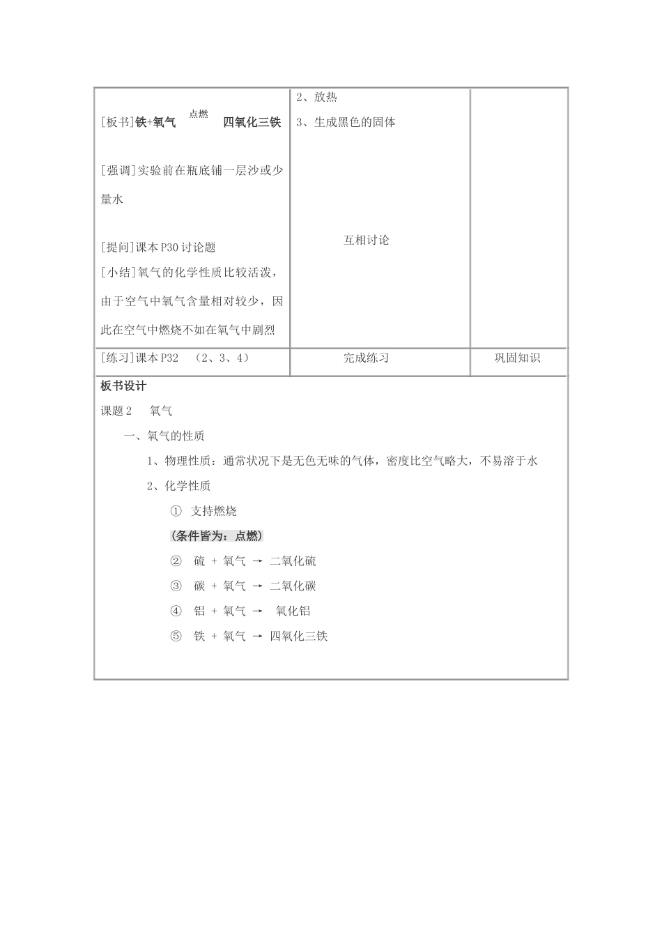 九年级化学 第二单元课题2 氧气教案（第一课时） 人教版_第3页