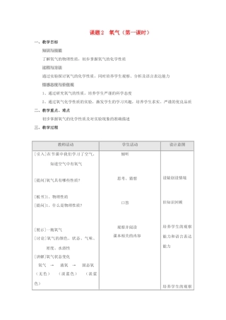 九年级化学 第二单元课题2 氧气教案（第一课时） 人教版
