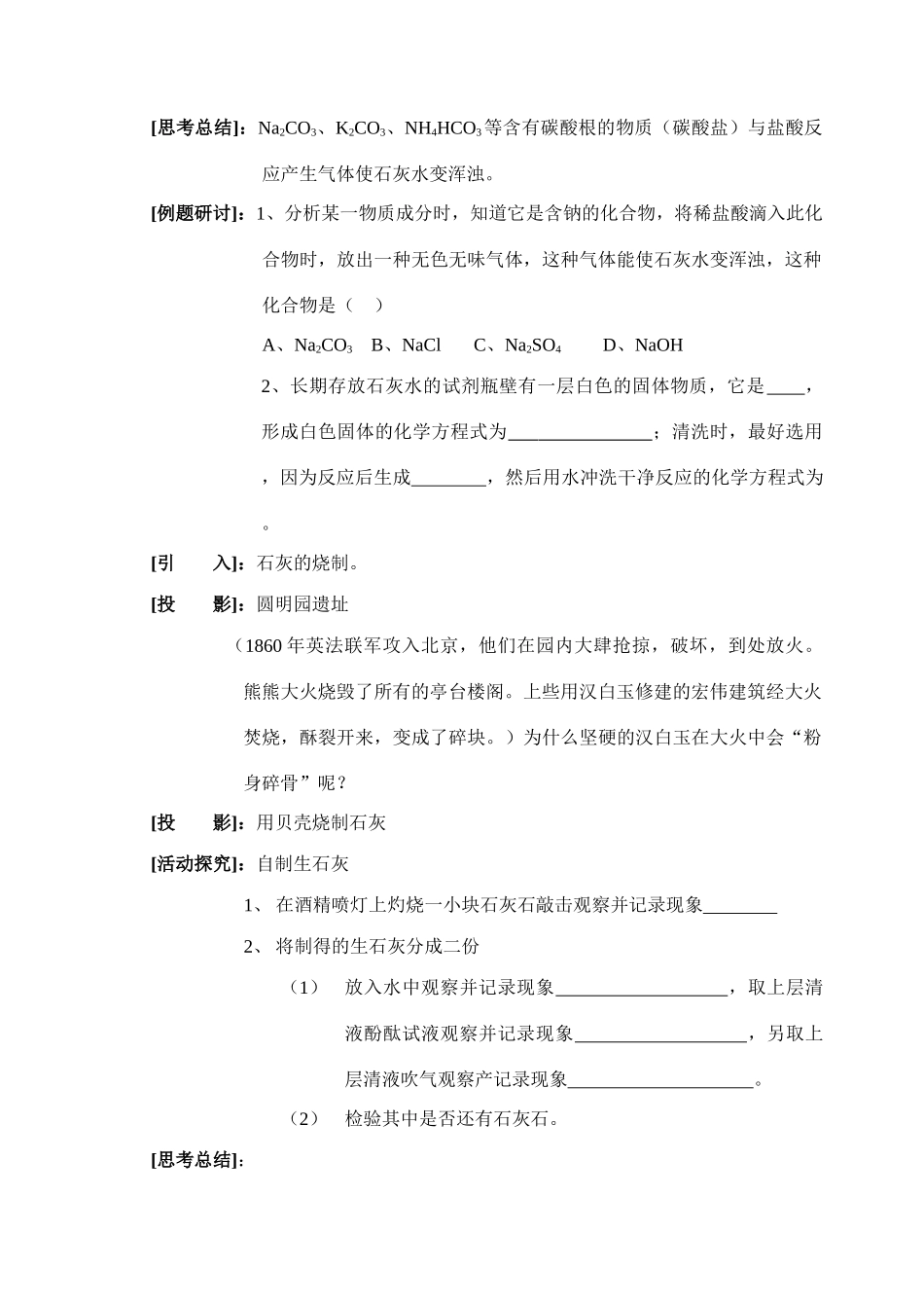 九年级化学 石灰石的利用 教案人教版_第2页