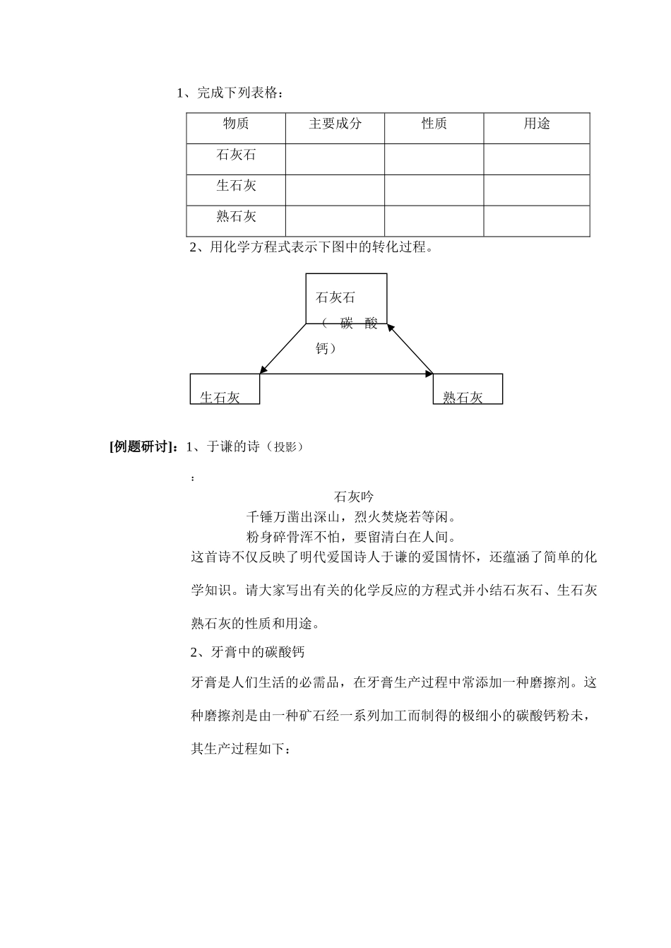 九年级化学 石灰石的利用 教案人教版_第3页