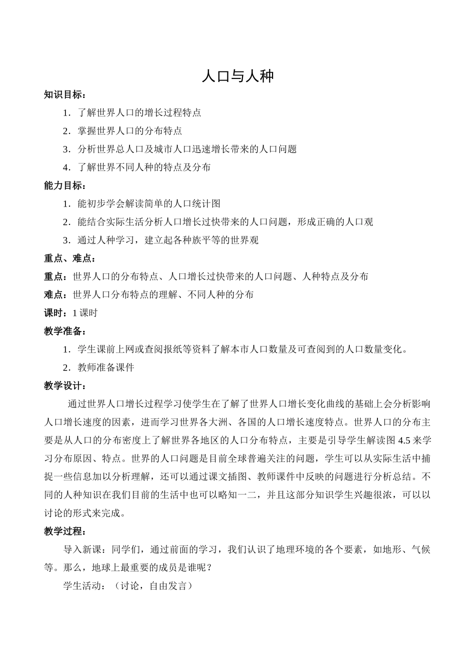 七年级地理人口与人种新人教版_第1页