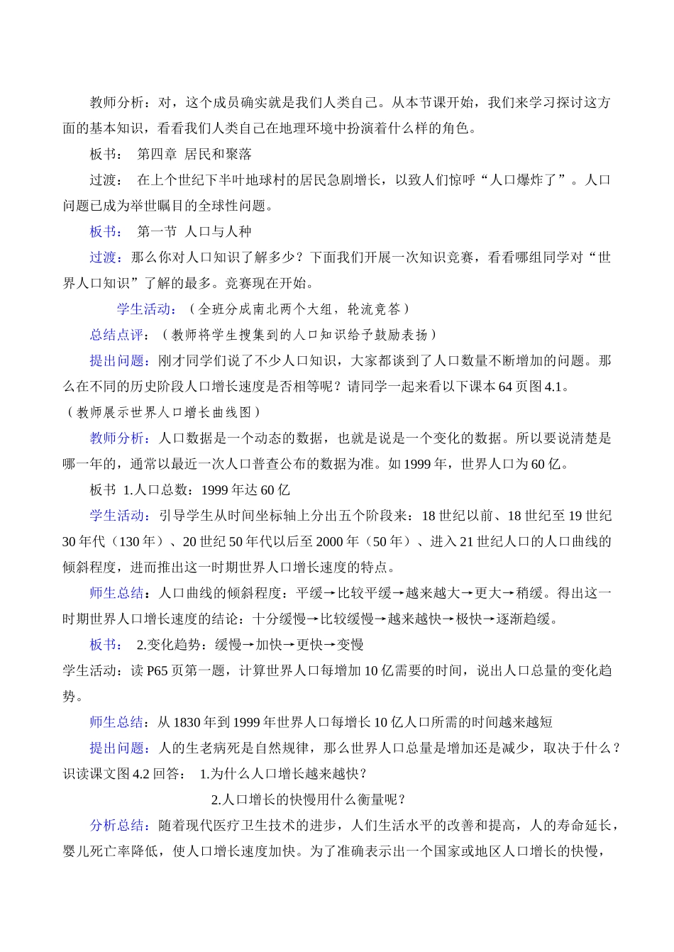 七年级地理人口与人种新人教版_第2页