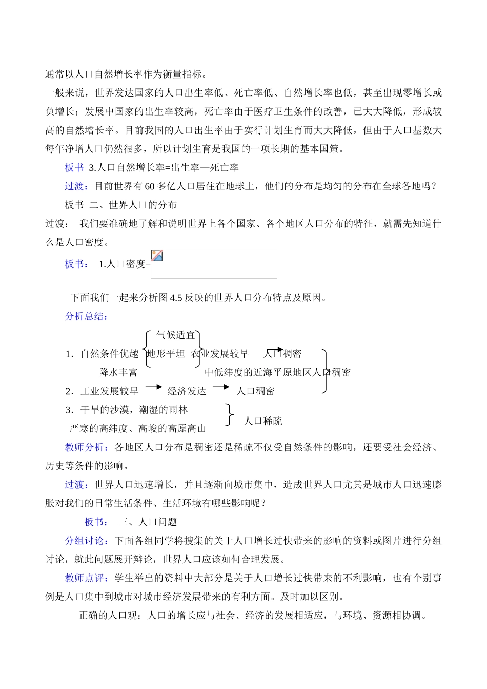 七年级地理人口与人种新人教版_第3页