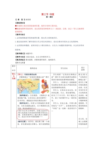 七年级地理下册 8.3 印度教案 （新版）商务星球版-（新版）商务星球版初中七年级下册地理教案