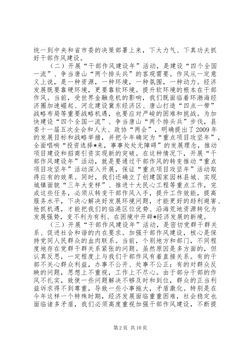 县领导作风建设大会上的讲话发言_第2页