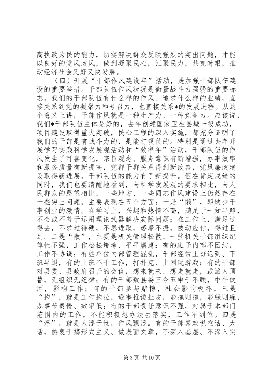 县领导作风建设大会上的讲话发言_第3页