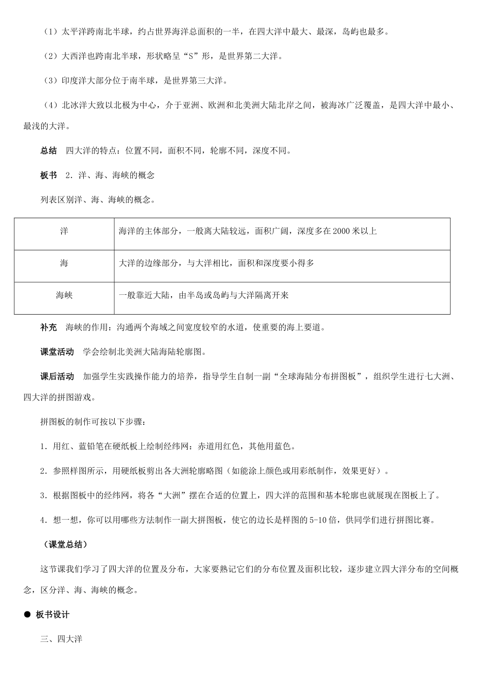 七年级地理上册 世界的海陆分布（第二课时）教案 湘教版_第2页