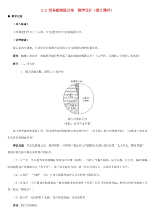七年级地理上册 世界的海陆分布（第二课时）教案 湘教版