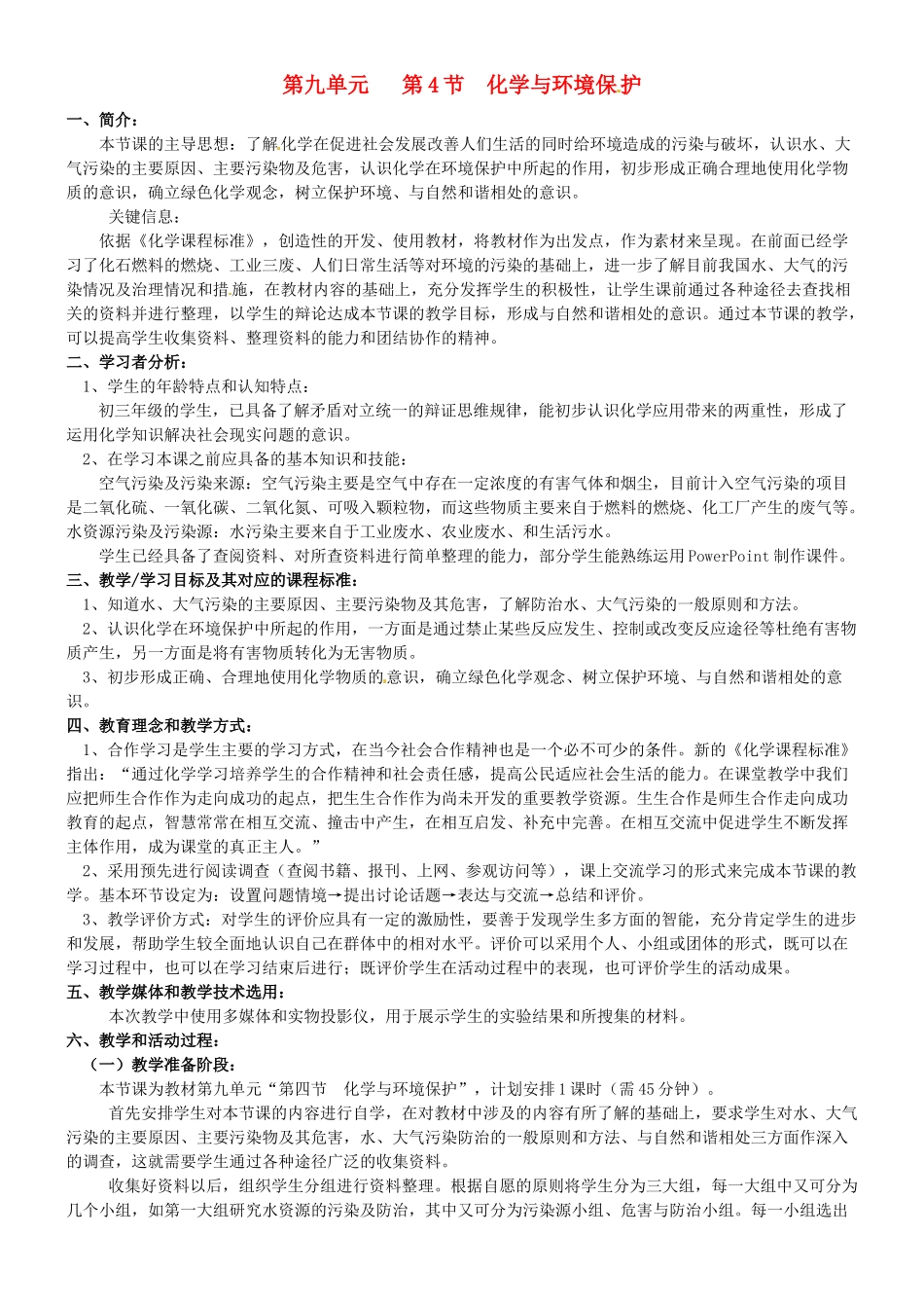 九年级化学 9.4 化学与环境保护教案2 鲁教版_第1页