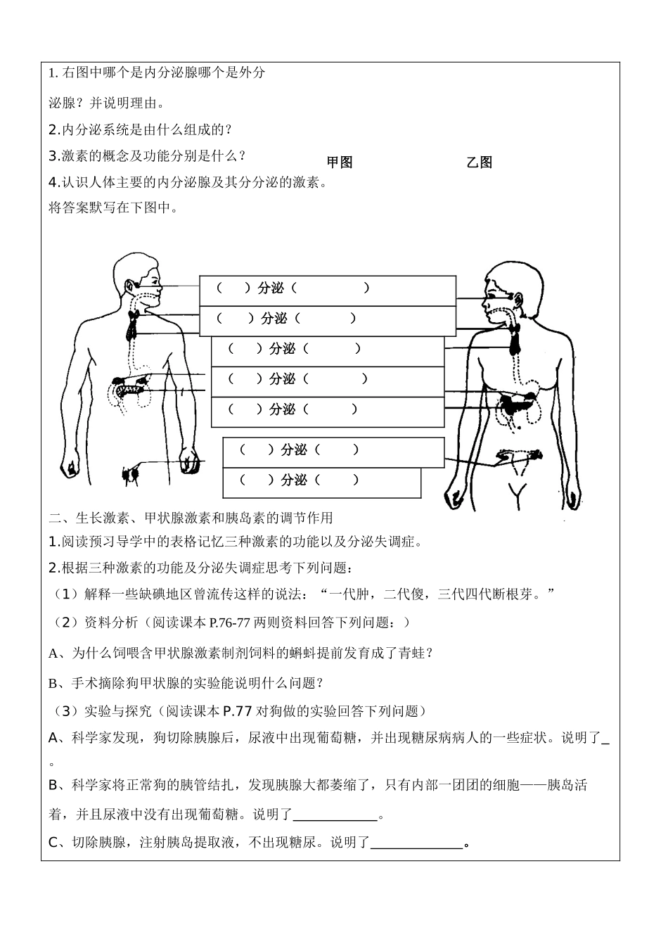 七年级生物三单元第五章人体生命活动的调节第一节人体的激素调节学教案_第2页