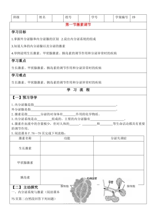 七年级生物三单元第五章人体生命活动的调节第一节人体的激素调节学教案