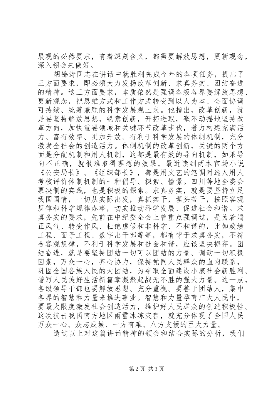 透过“讲话发言”深入理解解放思想的取向_第2页