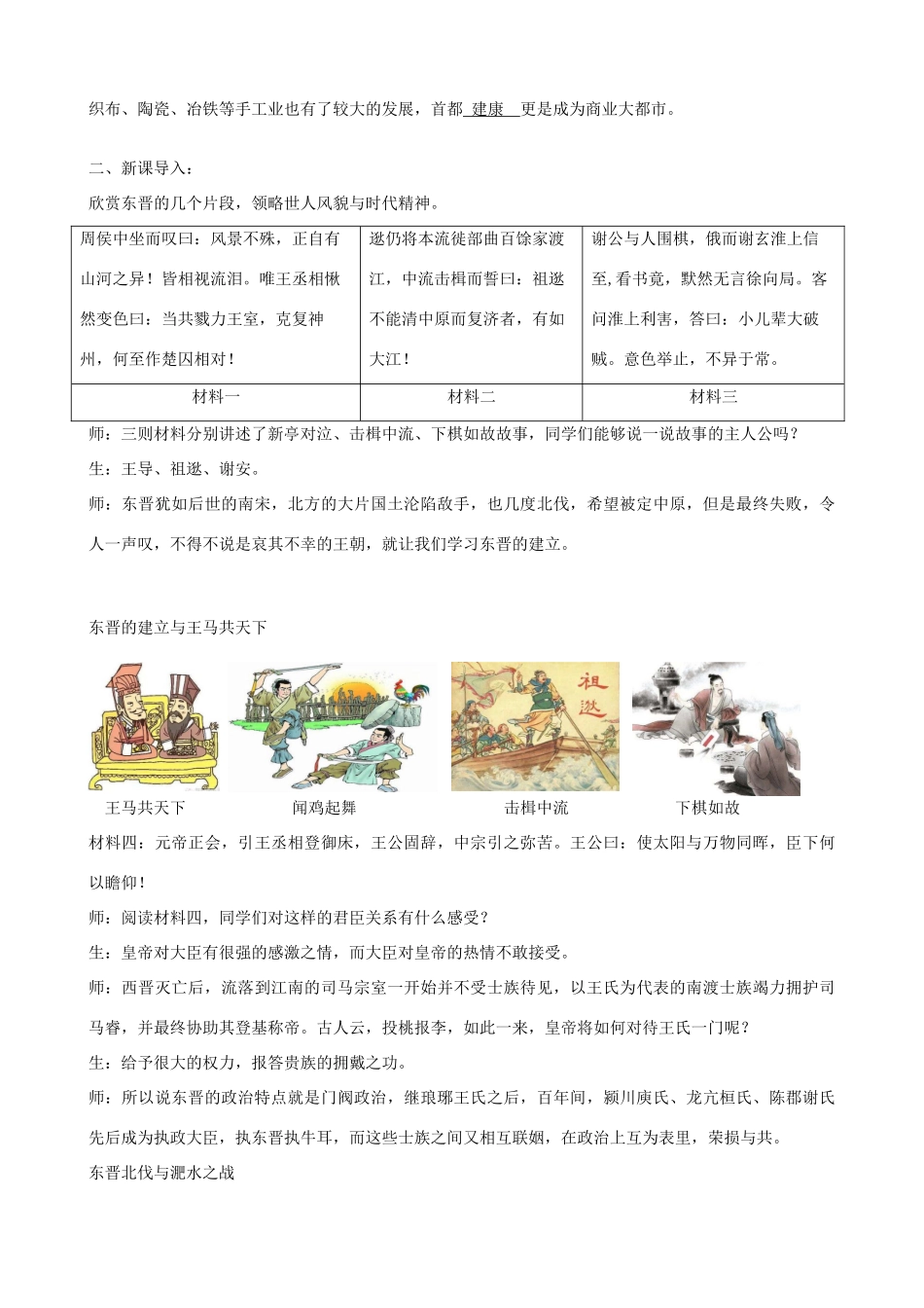 七年级历史上册 第18课 东晋南朝时期江南地区的开发教学设计 新人教版-新人教版初中七年级上册历史教案_第2页