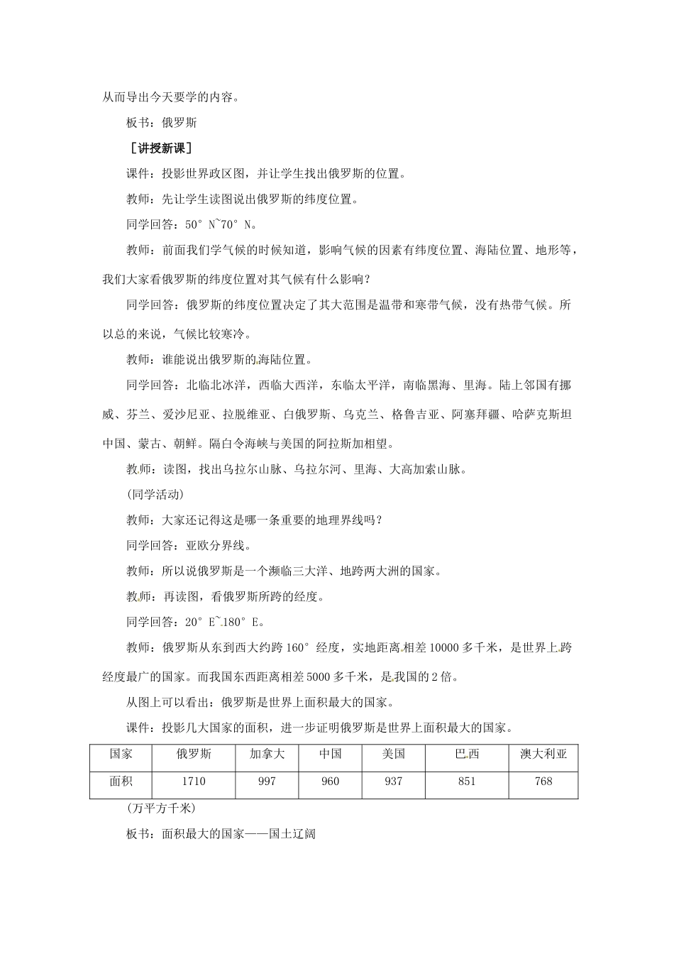 七年级地理下册 9.3《俄罗斯（一）》教案 商务星球版_第2页
