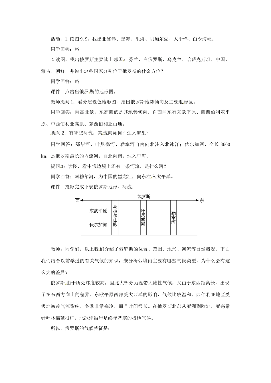七年级地理下册 9.3《俄罗斯（一）》教案 商务星球版_第3页
