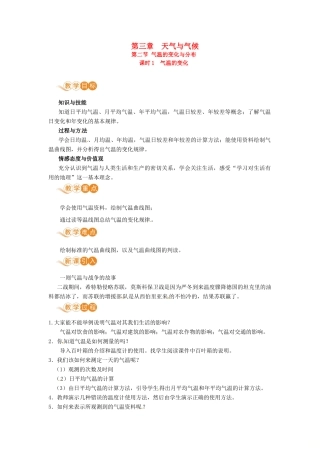 七年级地理上册 第三章 天气和气候 第2节 气温的变化与分布 第1课时 气温的变化教案 （新版）新人教版-（新版）新人教版初中七年级上册地理教案