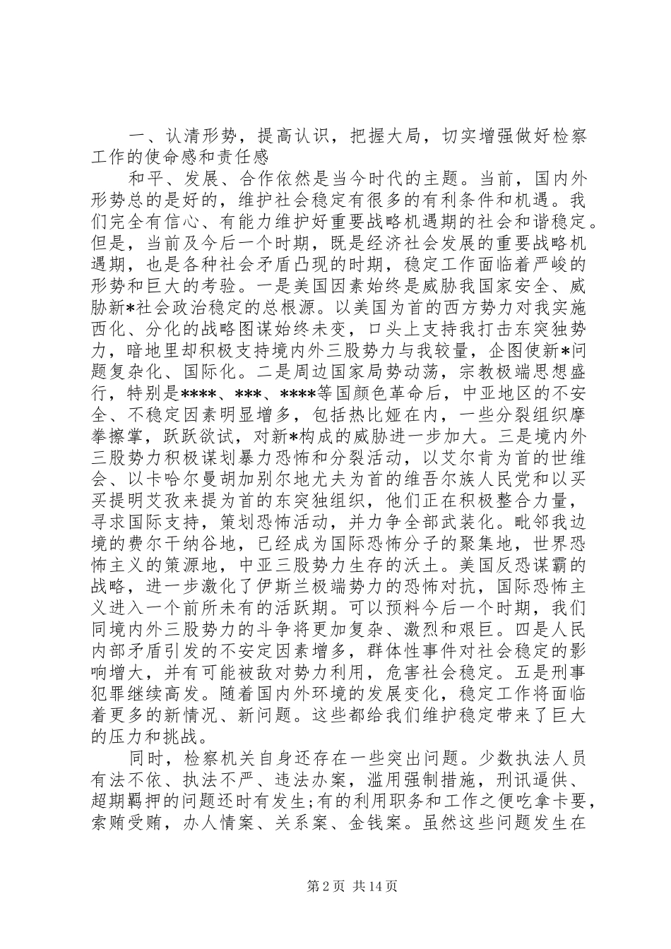 检察工作会议上的讲话发言_第2页