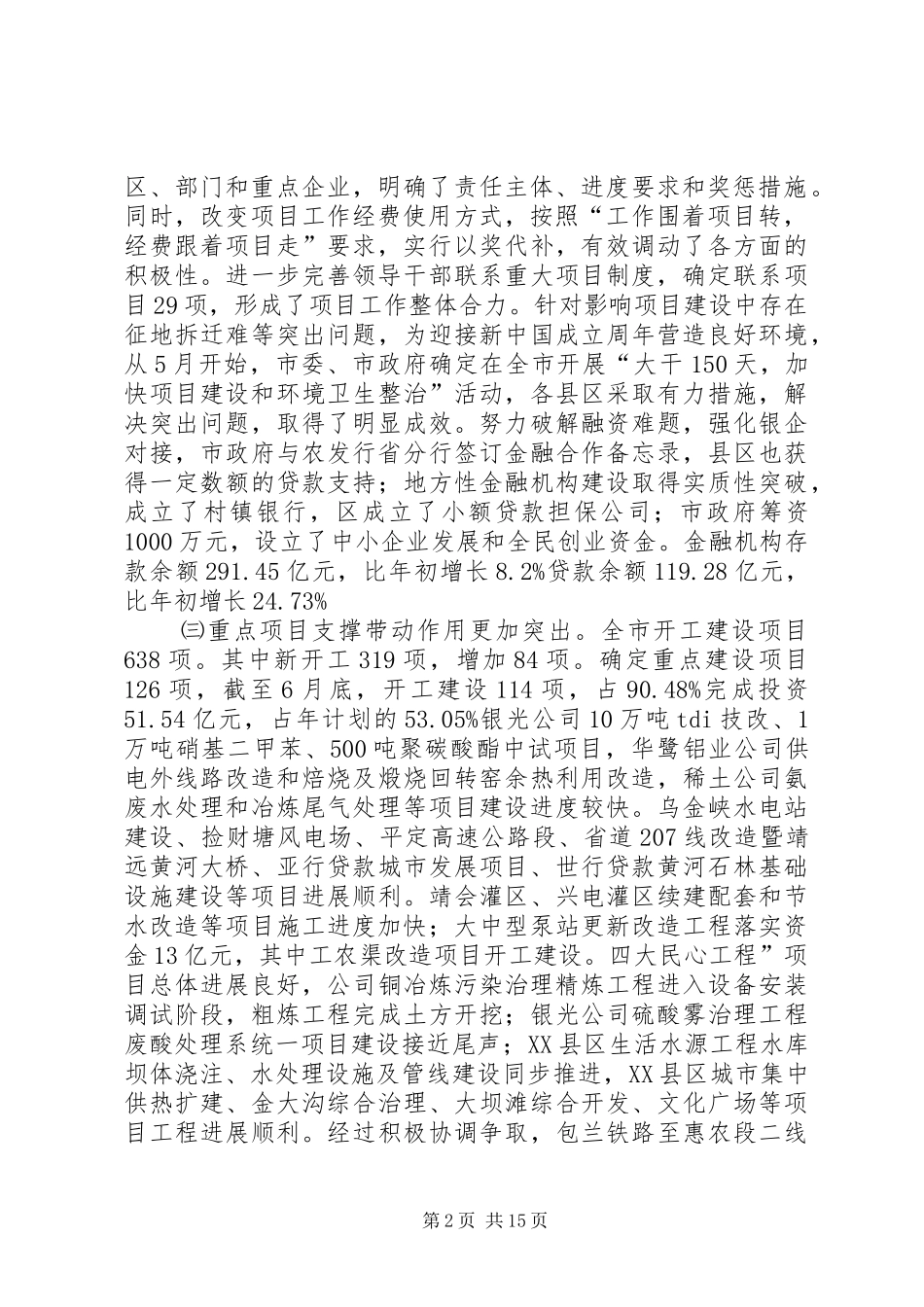 在项目建设大会讲话发言_第2页