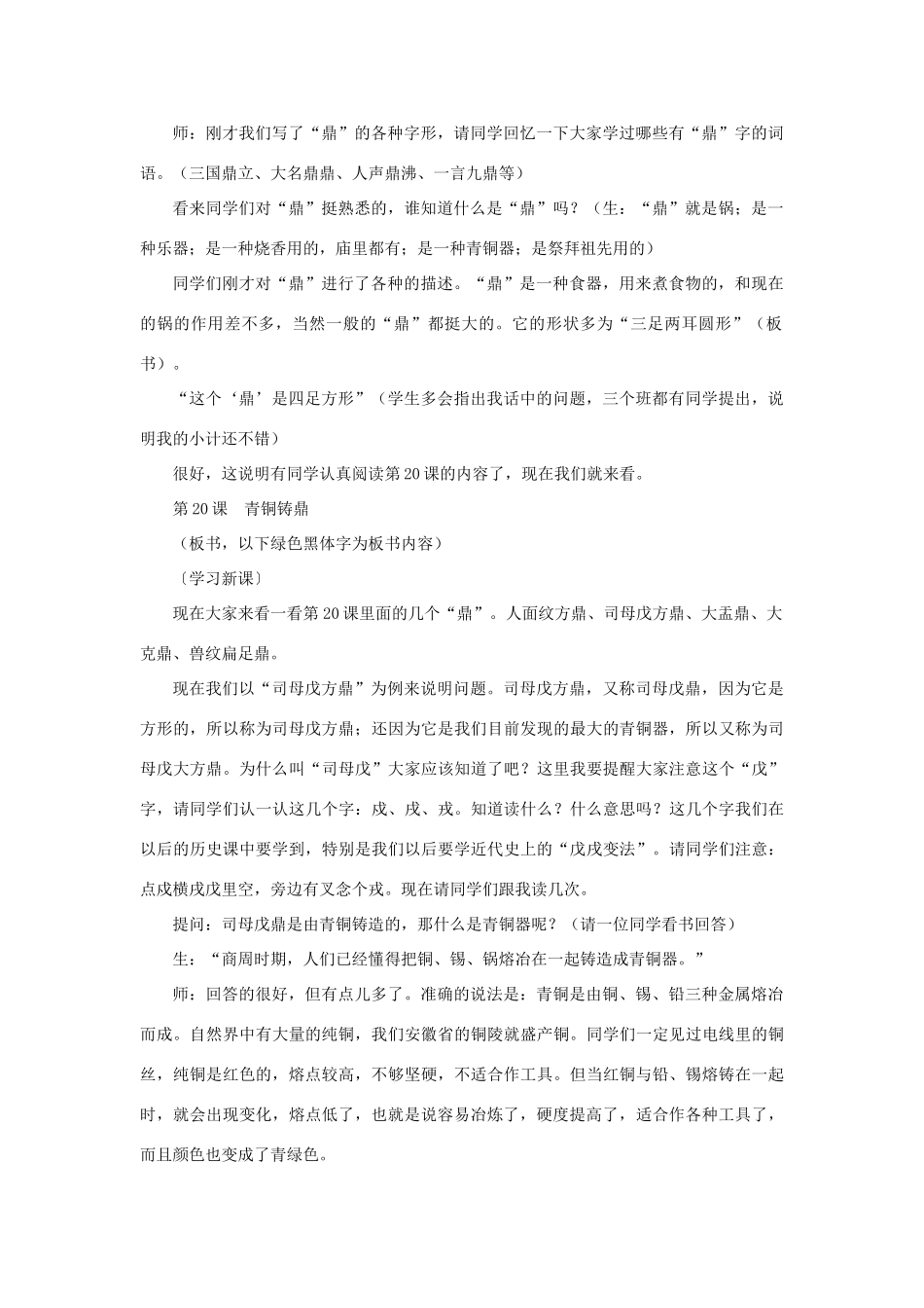 七年级历史上册 青铜铸鼎教案 华东师大版_第3页