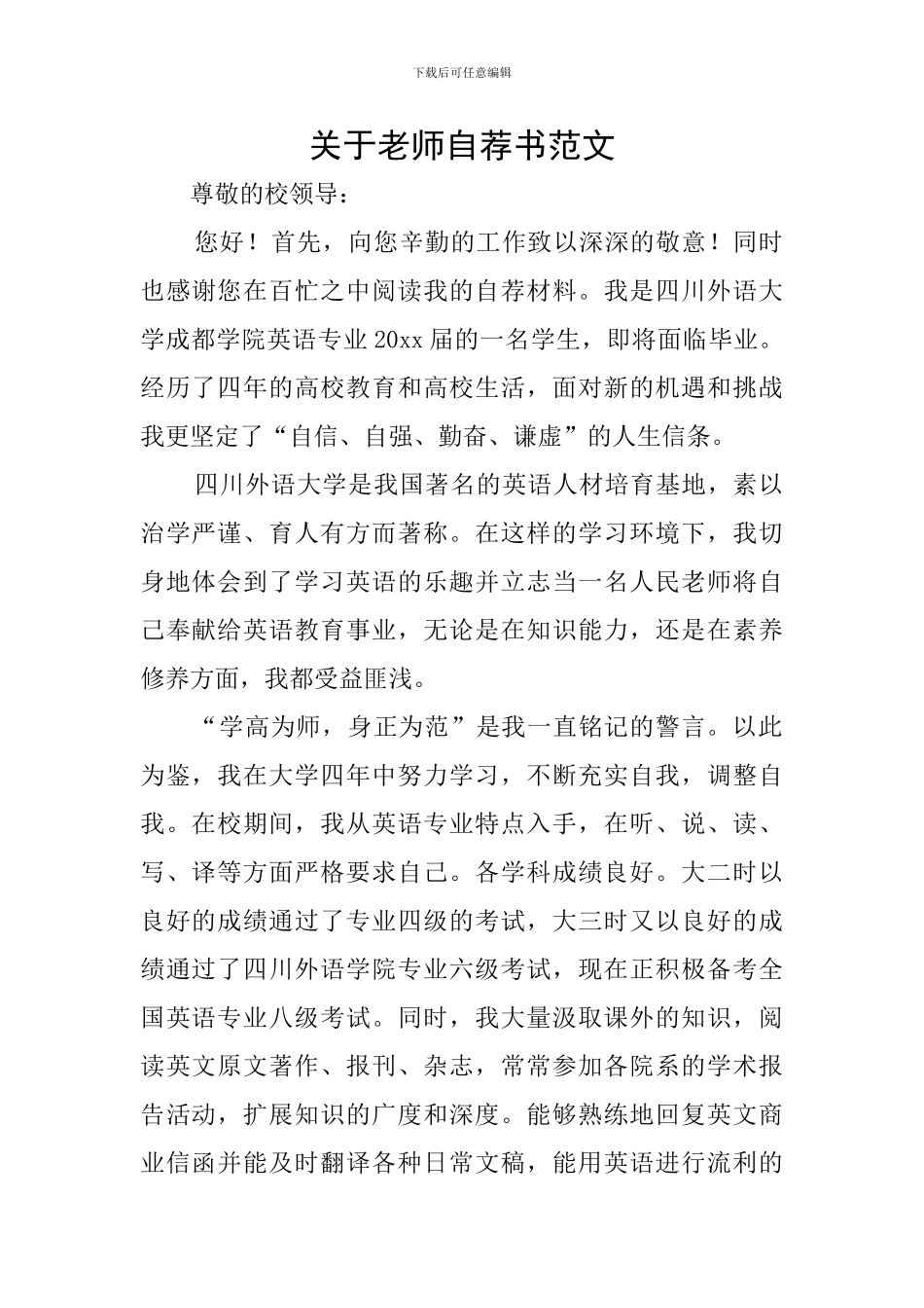 关于教师自荐书范文_第1页