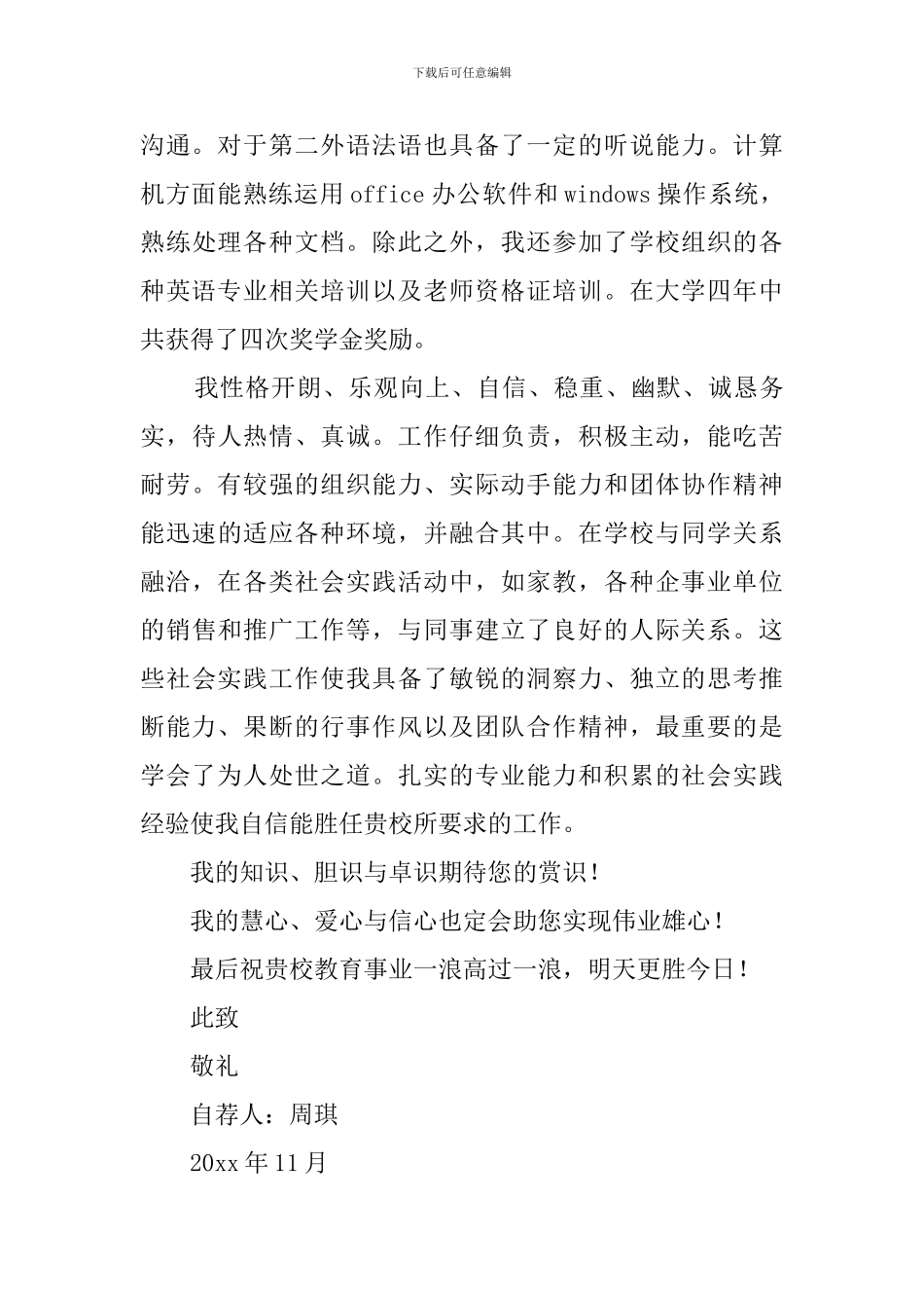 关于教师自荐书范文_第2页