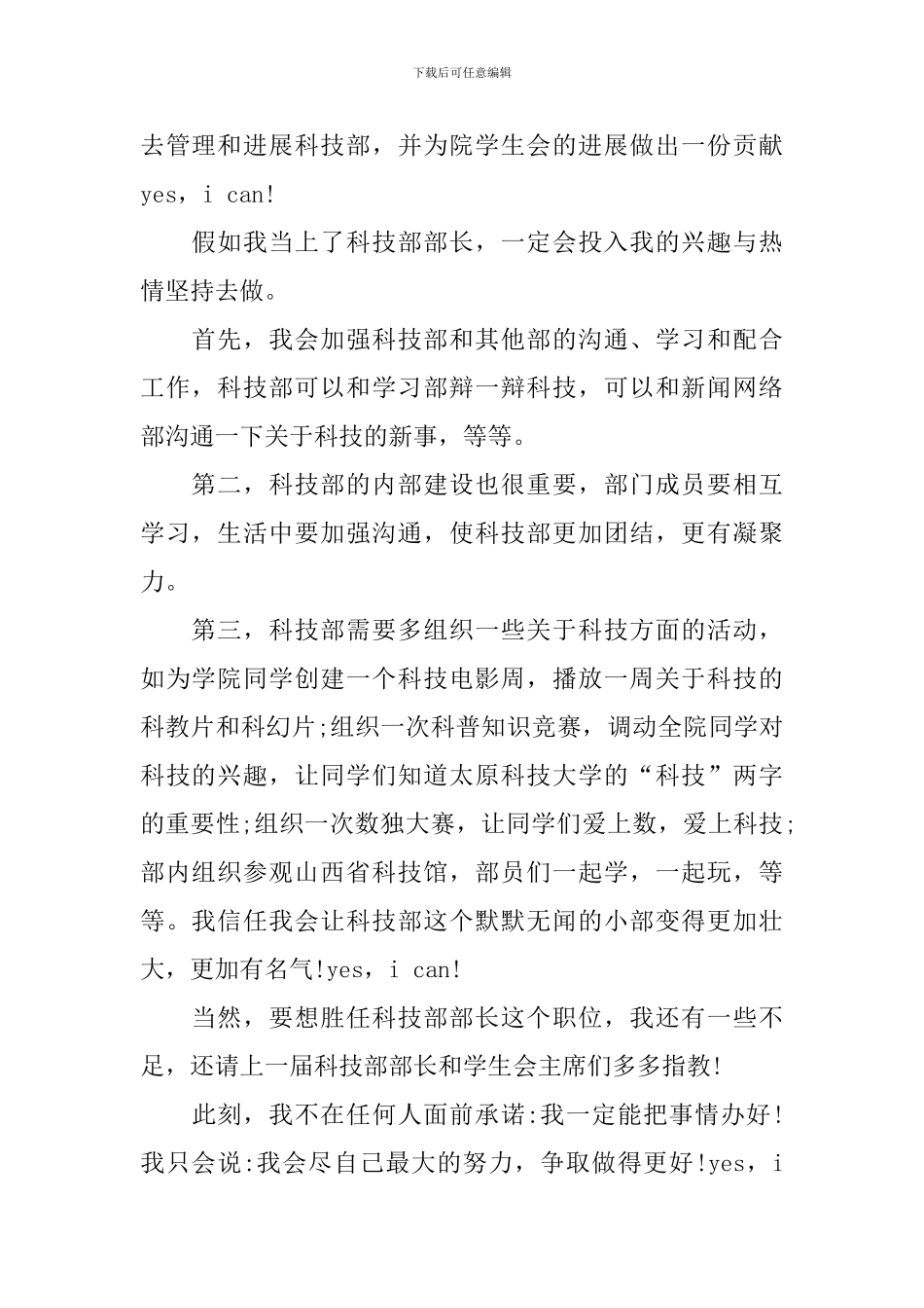 学生会主席竞选演讲稿的范文_第2页