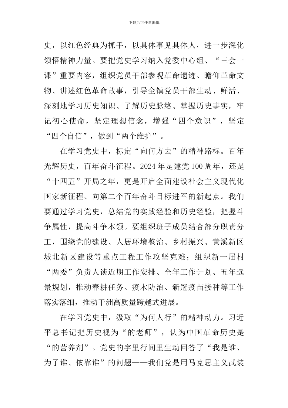 2024年学党史谈感受心得体会【6篇】_第2页