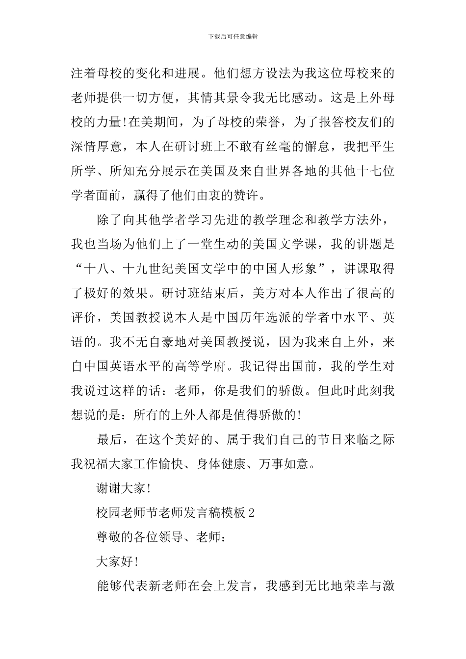 校园教师节老师发言稿模板_第3页