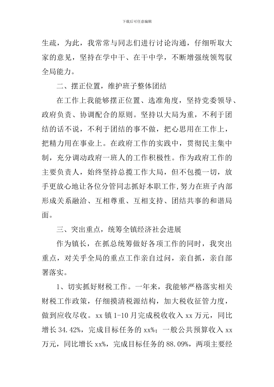 2024年乡镇镇长述职报告_第2页