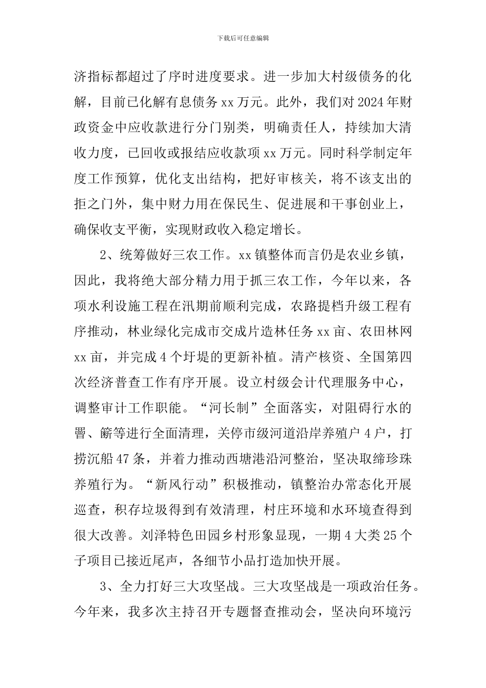 2024年乡镇镇长述职报告_第3页