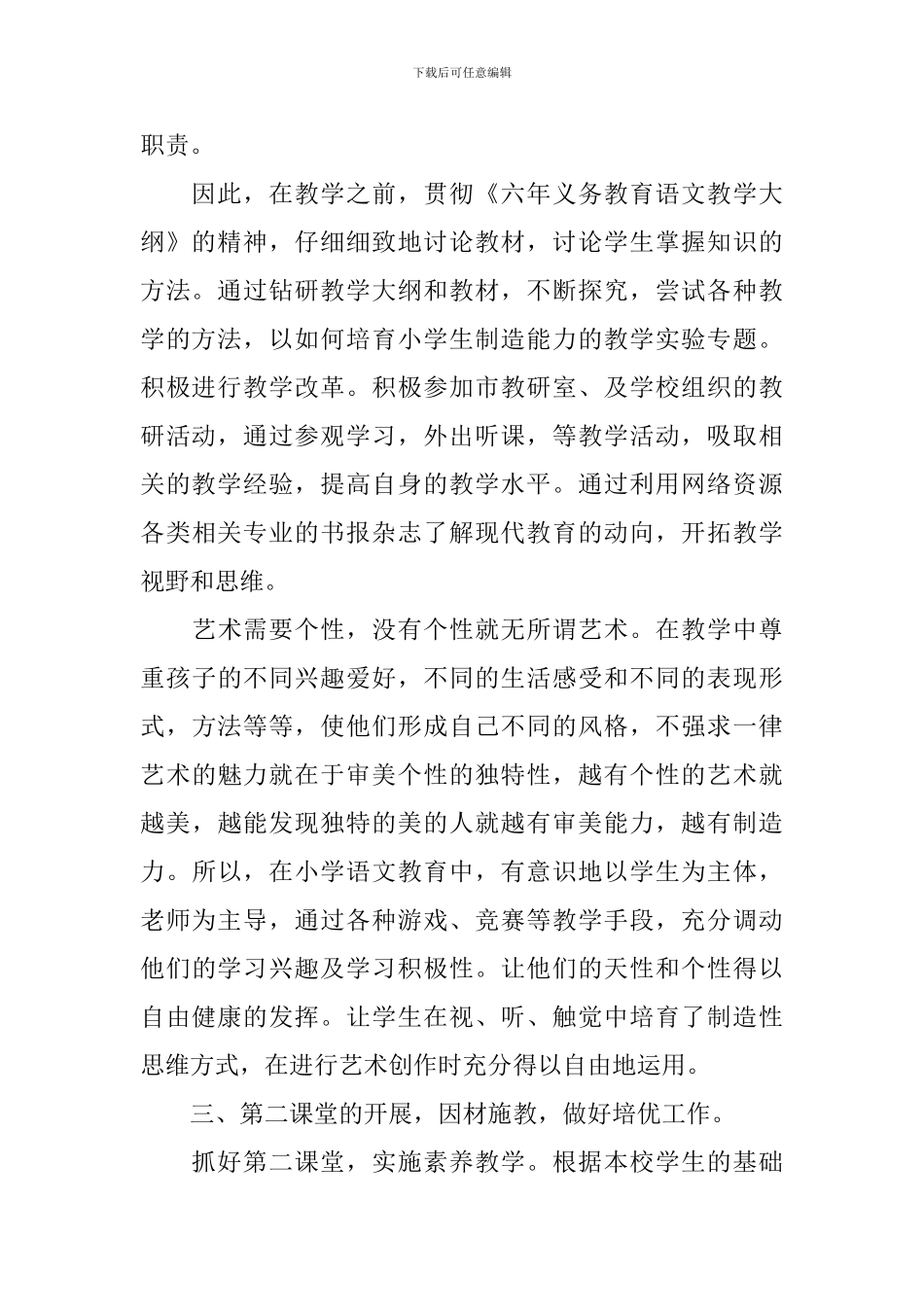 小学教师年度评优述职报告_第2页